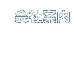 会社案内