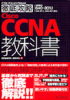 CCNA教科書