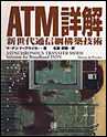 ATM詳解