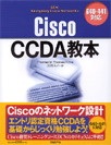 Cisco CCNA教本