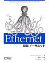 詳細 イーサネット