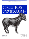 Cisco CCNA教本
