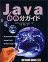 JAVA60分ガイド