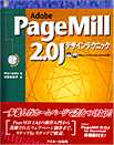 Adobe PageMill2.0Ｊデザインテクニック