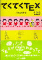 てくてくTEX／上